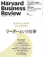 DIAMONDハーバード・ビジネス・レビュー 2020年 7月号 [雑誌